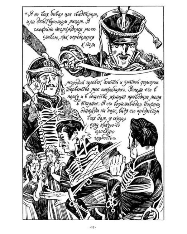 Повести Белкина: комикс