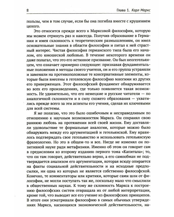 Десять великих экономистов от Маркса до Кейнса. История становления экономической науки. 2-е изд