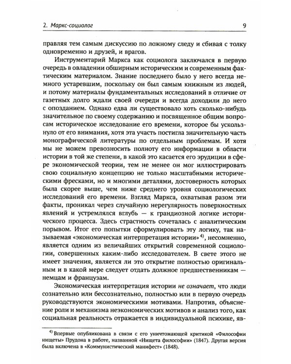 Десять великих экономистов от Маркса до Кейнса. История становления экономической науки. 2-е изд