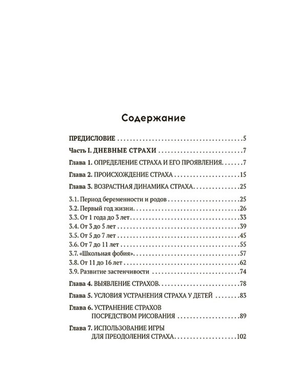 Дневные и ночные страхи у детей