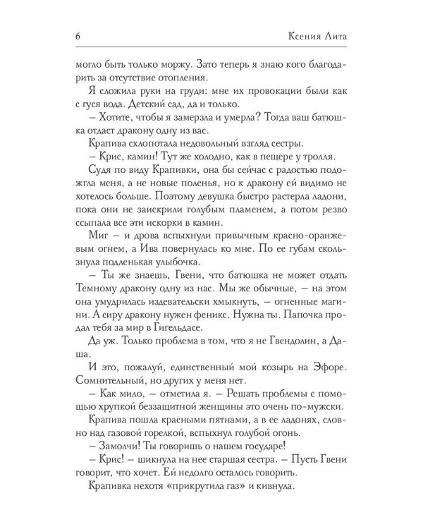 Леди Феникс, или Обещанная темному дракону