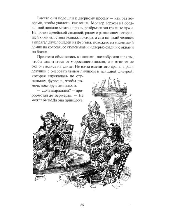 Д'Артаньян: романы, рассказ