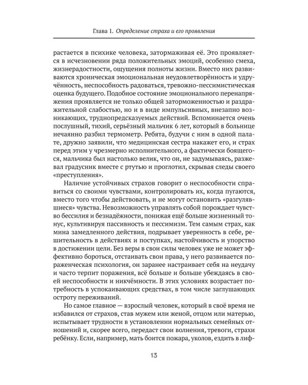 Дневные и ночные страхи у детей