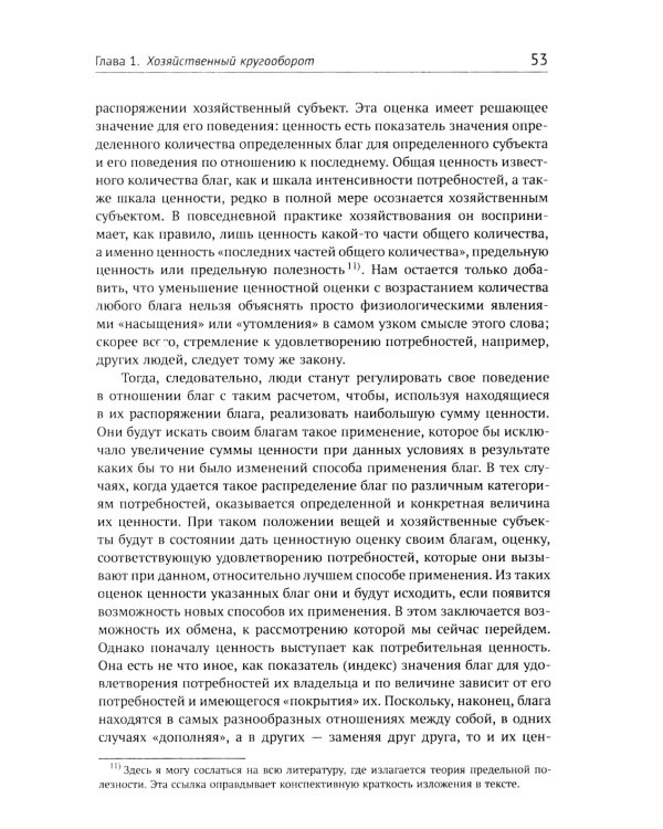 Теория экономического развития: Исследование предпринимательской прибыли, капитала, кредита, процента и цикла конъюнктуры. 3-е изд., (обл.)