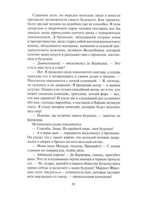 Д'Артаньян: романы, рассказ