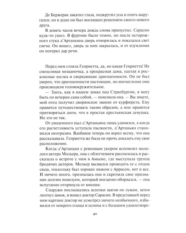 Д'Артаньян: романы, рассказ