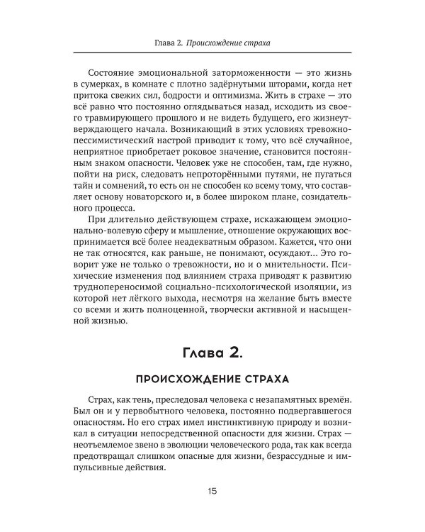 Дневные и ночные страхи у детей