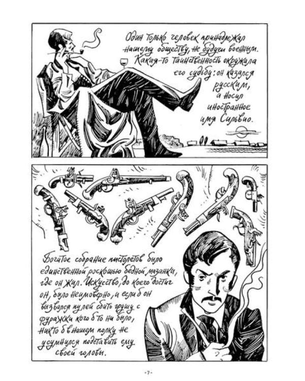 Повести Белкина: комикс