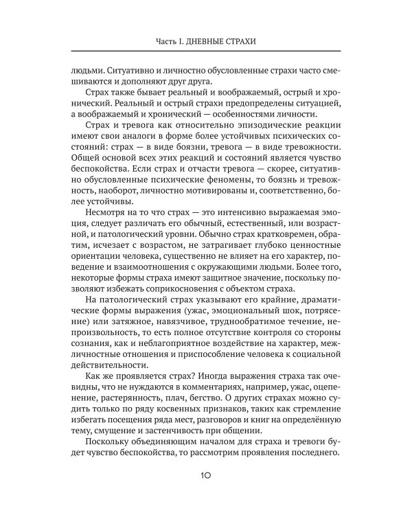 Дневные и ночные страхи у детей