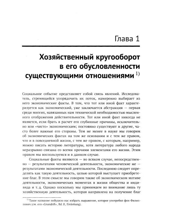 Теория экономического развития: Исследование предпринимательской прибыли, капитала, кредита, процента и цикла конъюнктуры. 3-е изд., (обл.)
