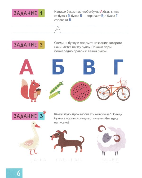 Учим буквы. Нейропсихологические прописи