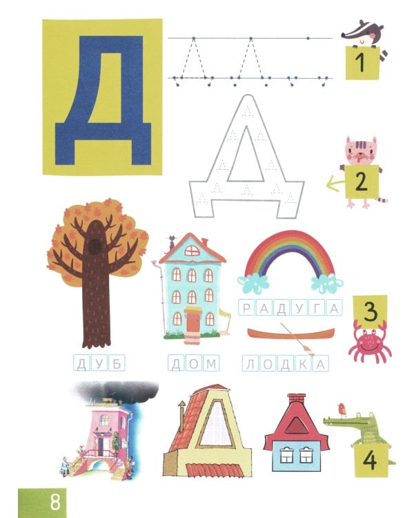 Учим буквы. Нейропсихологические прописи