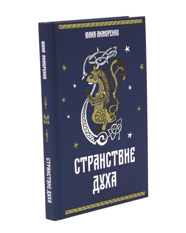 Дух горы (комплект из 2-х книг + подарочный бокс)