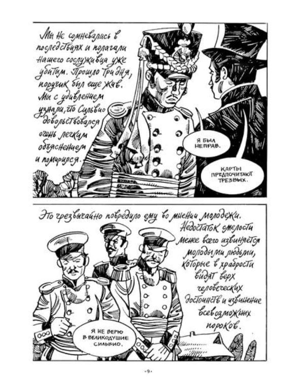 Повести Белкина: комикс