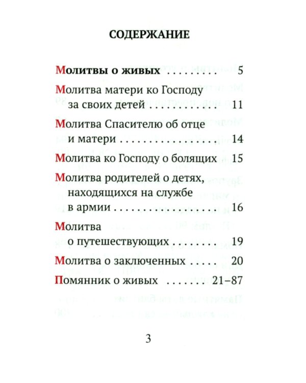 Помянник (карманный)