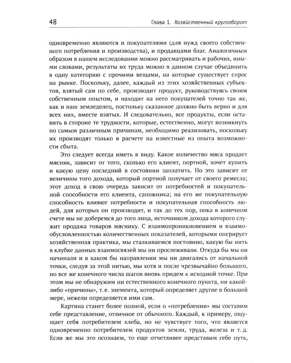 Теория экономического развития: Исследование предпринимательской прибыли, капитала, кредита, процента и цикла конъюнктуры. 3-е изд., (обл.)