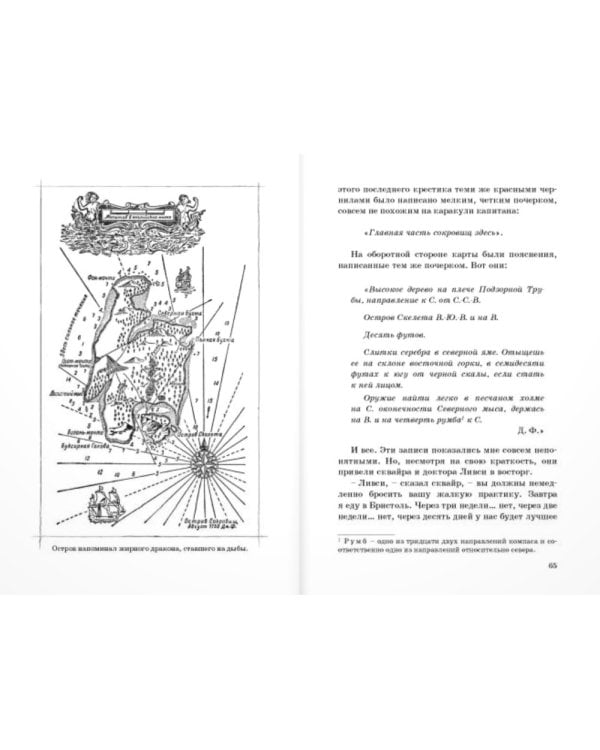 Остров сокровищ