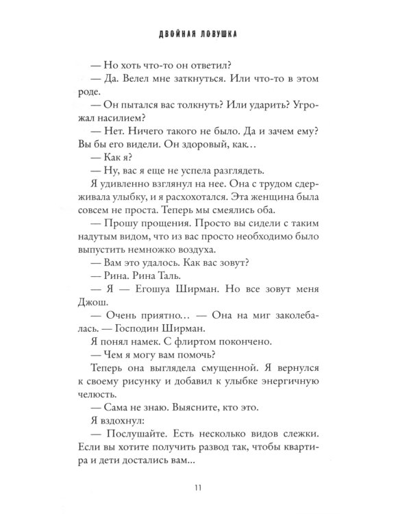 Двойная ловушка