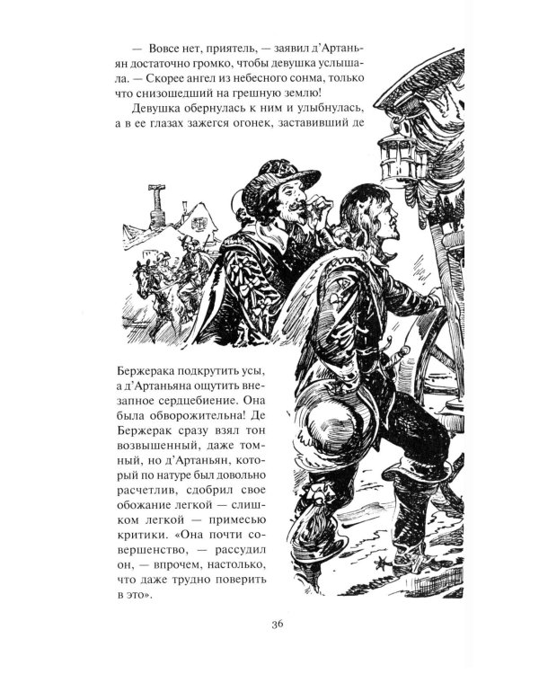 Д'Артаньян: романы, рассказ