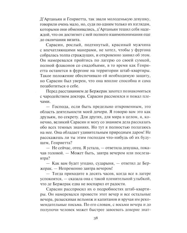 Д'Артаньян: романы, рассказ