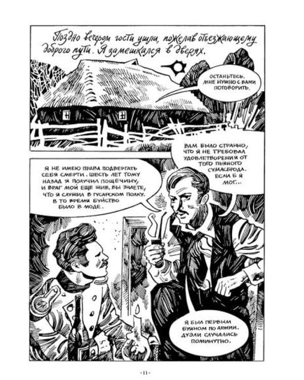 Повести Белкина: комикс