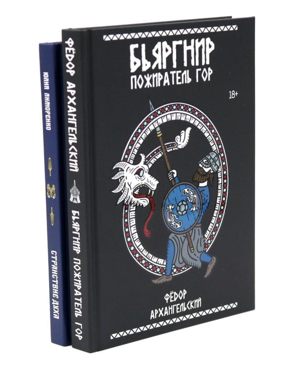Дух горы (комплект из 2-х книг + подарочный бокс)