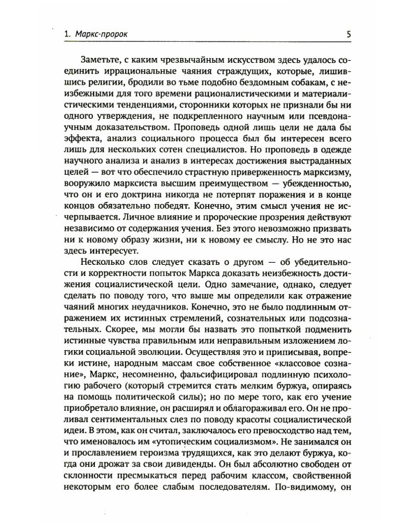 Десять великих экономистов от Маркса до Кейнса. История становления экономической науки. 2-е изд