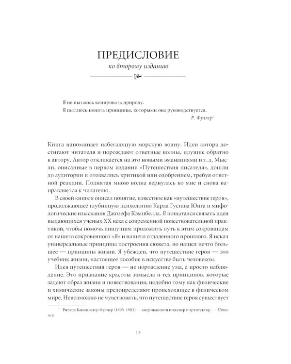 Путешествие писателя. Мифологические структуры в литературе и кино; Memo: Секреты создания структуры и персонажей в сценарии. (комплект из 2-х кн.)