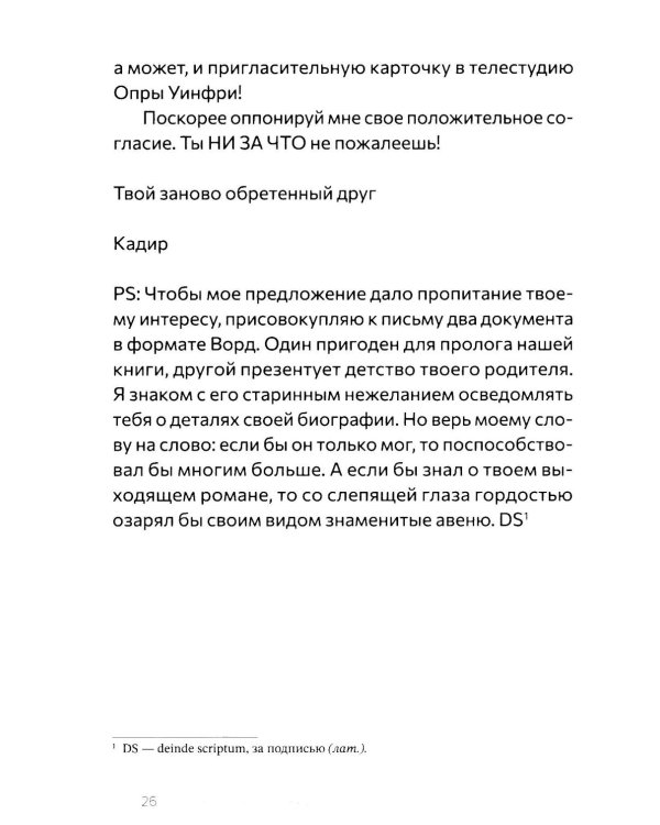 Монтикор. Молчание тигра: роман