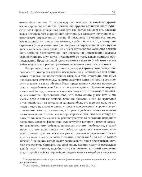Теория экономического развития: Исследование предпринимательской прибыли, капитала, кредита, процента и цикла конъюнктуры. 3-е изд., (обл.)