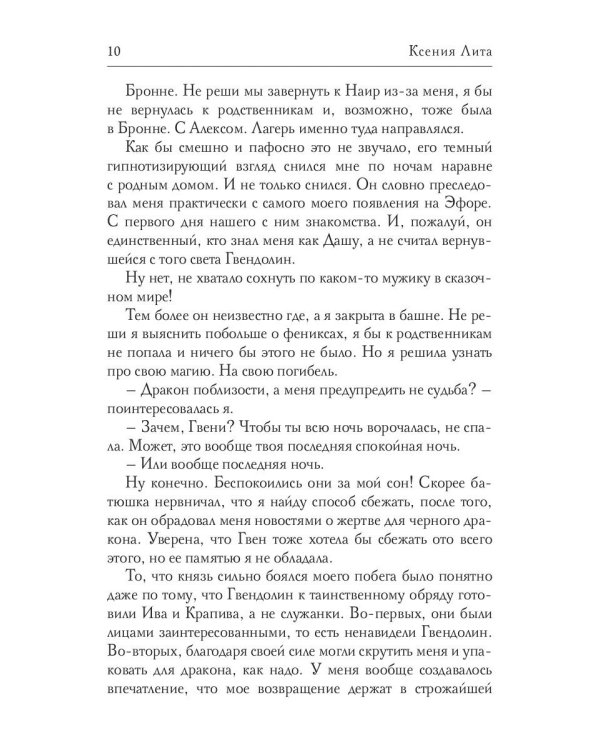 Леди Феникс, или Обещанная темному дракону