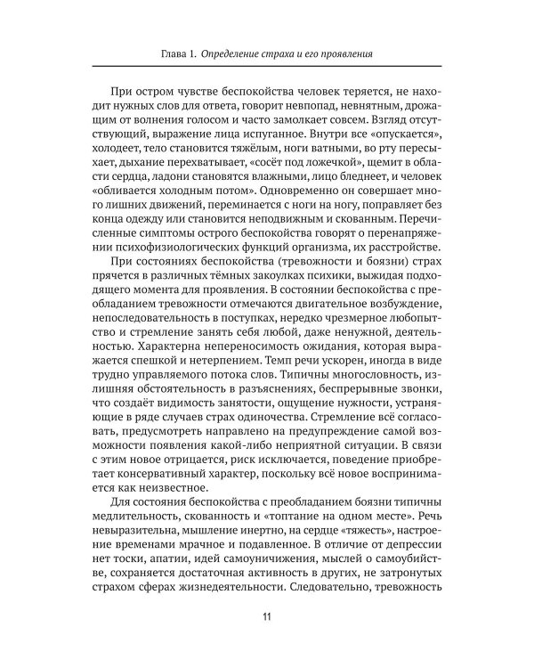 Дневные и ночные страхи у детей