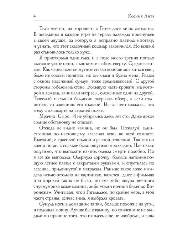 Леди Феникс, или Обещанная темному дракону