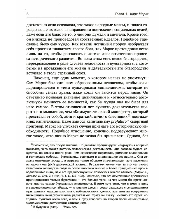 Десять великих экономистов от Маркса до Кейнса. История становления экономической науки. 2-е изд