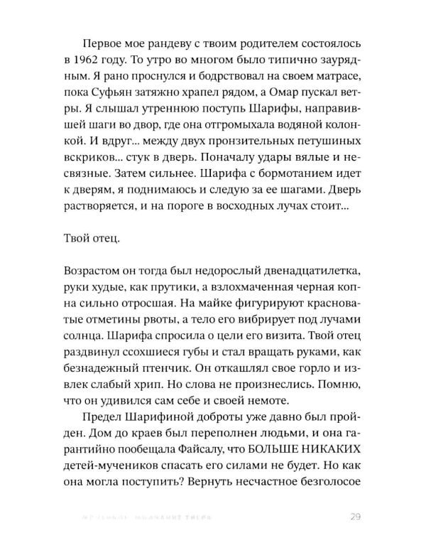 Монтикор. Молчание тигра: роман