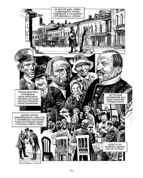 Повести Белкина: комикс