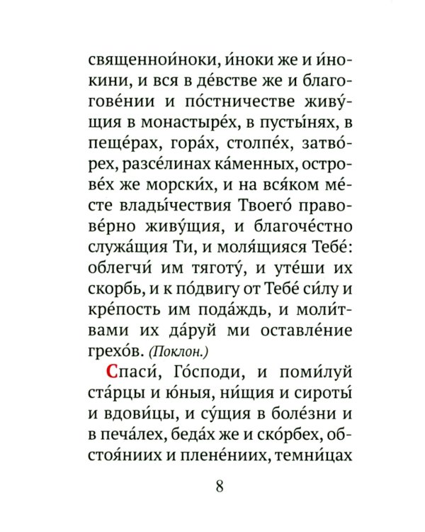 Помянник (карманный)