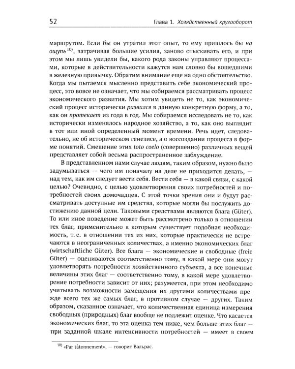 Теория экономического развития: Исследование предпринимательской прибыли, капитала, кредита, процента и цикла конъюнктуры. 3-е изд., (обл.)