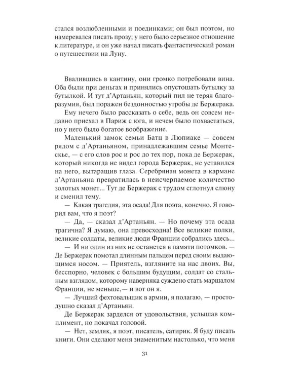 Д'Артаньян: романы, рассказ