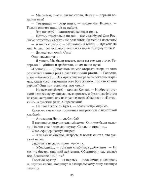 Конь белый: романы