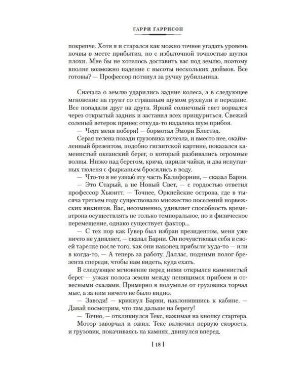 Фантастическая сага: романы