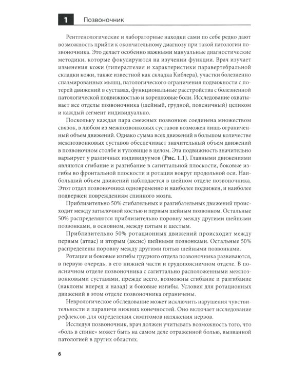 Клиническое исследование костей, суставов и мышц. 3-е изд., перераб. и доп