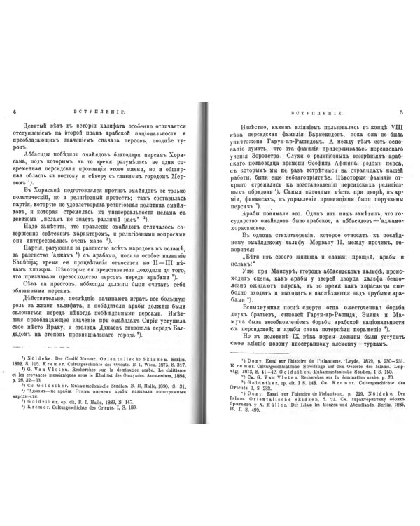 Политические отношения Византии и арабов за время Аморийской династии. (репринтное изд.)