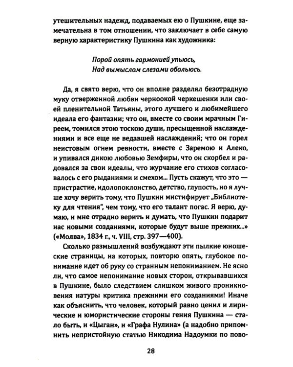 10 открытий из жизни и творчества Пушкина