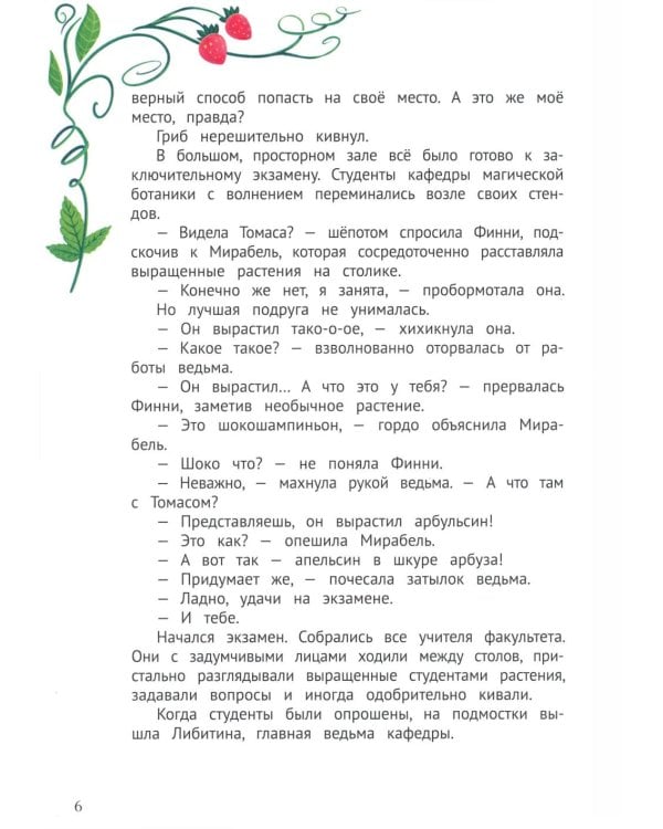 Мирабель - огородная ведьма