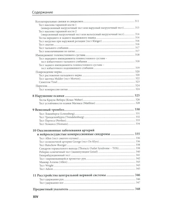 Клиническое исследование костей, суставов и мышц. 3-е изд., перераб. и доп