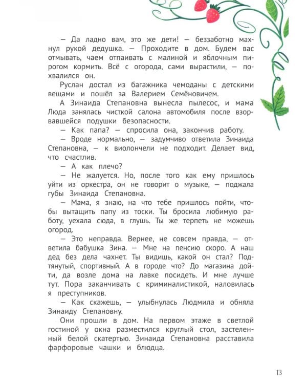 Мирабель - огородная ведьма