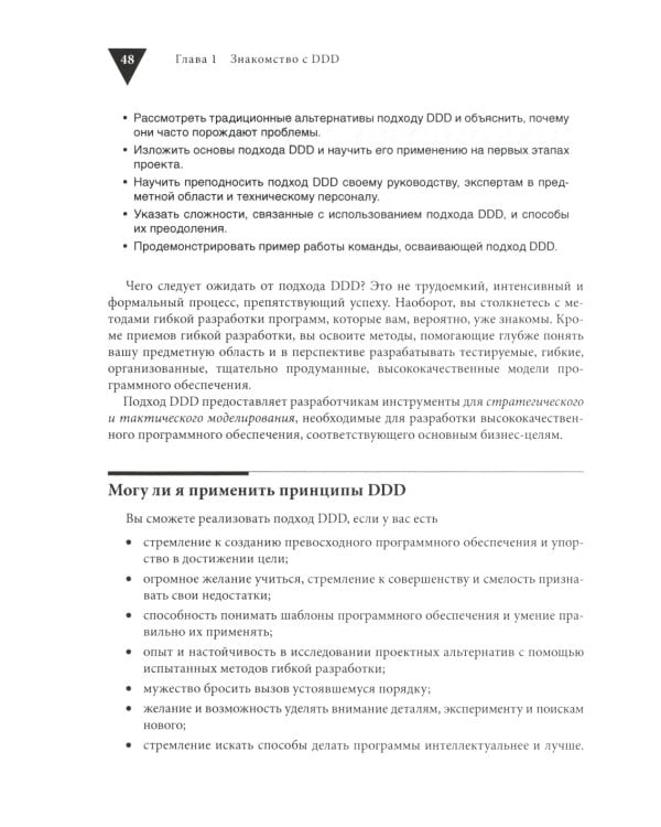 Реализация методов предметно-ориентированного проектирования