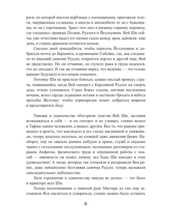 Королевская кровь - 11: Чужие боги (с автографом)