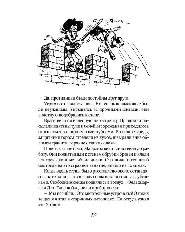 Огненный Бог Марранов: сказочная повесть